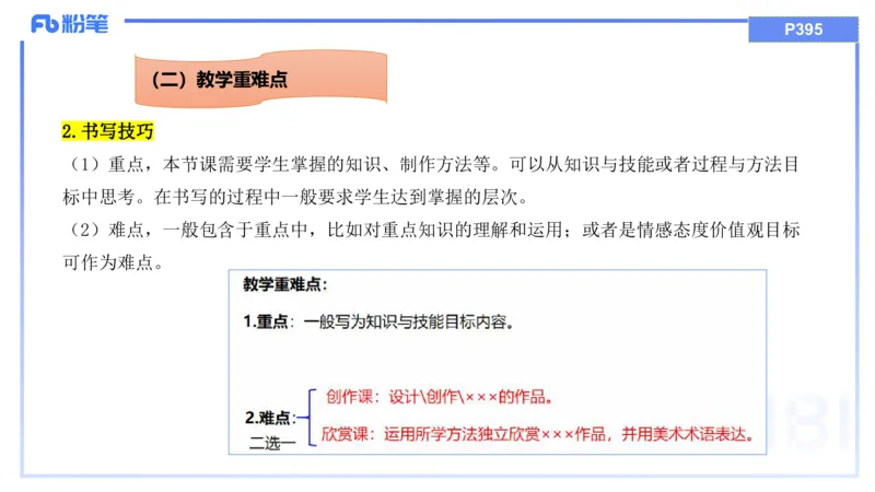 20242.5理论精讲-教育教学实践能力1-明君_4-教培资料-26年最新资料-同步更新_科一科二电子资料合集中小幼（笔记真题知识点汇总等）文件多，按需保存_01西米合集_24上半年系统班