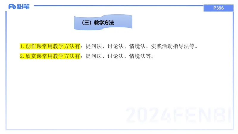 20242.5理论精讲-教育教学实践能力1-明君_4-教培资料-26年最新资料-同步更新_科一科二电子资料合集中小幼（笔记真题知识点汇总等）文件多，按需保存_01西米合集_24上半年系统班