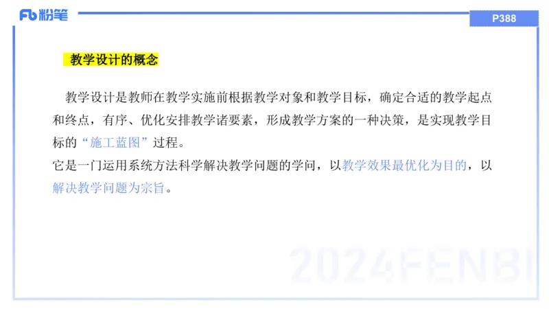 20242.5理论精讲-教育教学实践能力1-明君_4-教培资料-26年最新资料-同步更新_科一科二电子资料合集中小幼（笔记真题知识点汇总等）文件多，按需保存_01西米合集_24上半年系统班