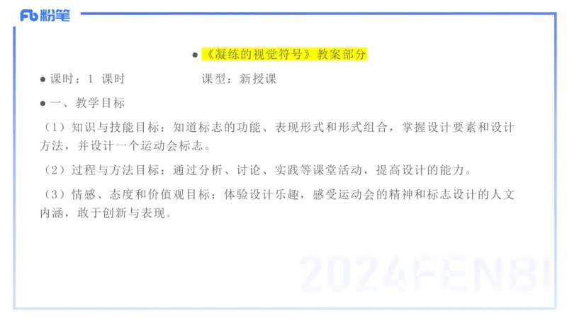20242.5理论精讲-教育教学实践能力1-明君_4-教培资料-26年最新资料-同步更新_科一科二电子资料合集中小幼（笔记真题知识点汇总等）文件多，按需保存_01西米合集_24上半年系统班