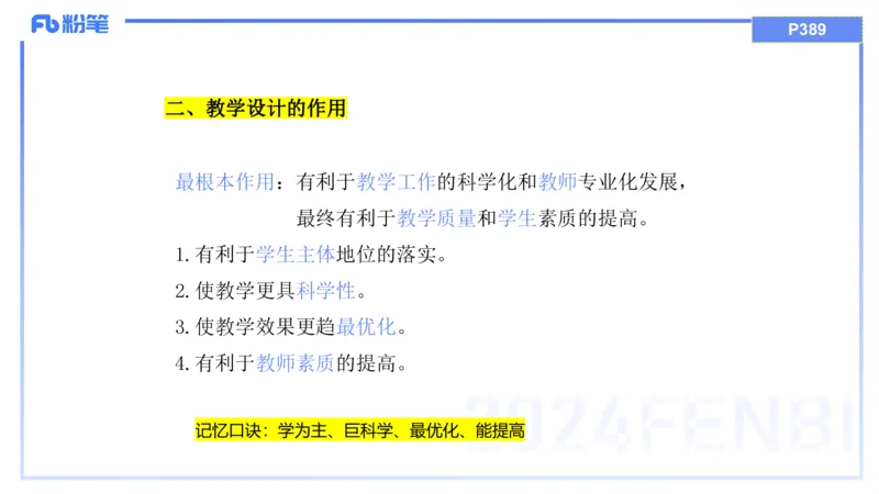 20242.5理论精讲-教育教学实践能力1-明君_4-教培资料-26年最新资料-同步更新_科一科二电子资料合集中小幼（笔记真题知识点汇总等）文件多，按需保存_01西米合集_24上半年系统班