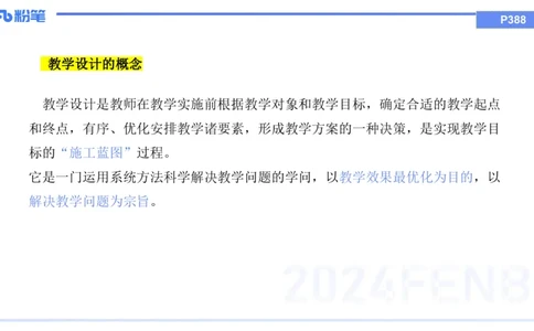 20242.5理论精讲-教育教学实践能力1-明君_4-教培资料-26年最新资料-同步更新_科一科二电子资料合集中小幼（笔记真题知识点汇总等）文件多，按需保存_01西米合集_24上半年系统班