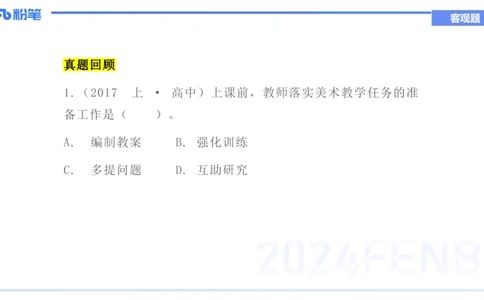 20242.5理论精讲-教育教学实践能力1-明君_4-教培资料-26年最新资料-同步更新_科一科二电子资料合集中小幼（笔记真题知识点汇总等）文件多，按需保存_01西米合集_24上半年系统班