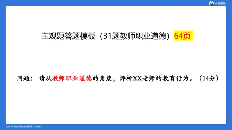 2.17中小学科一教师观+道德模板1_4-教培资料-26年最新资料-同步更新_初中高中教资_2025上中学教资笔试_0525上急救班卢姨（中学科一科二）_25上中学科一急救班_科一课件