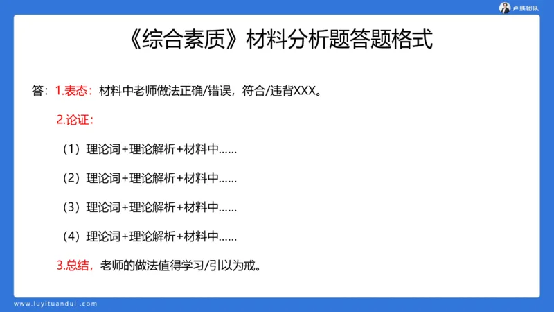 2.17中小学科一教师观+道德模板1_4-教培资料-26年最新资料-同步更新_初中高中教资_2025上中学教资笔试_0525上急救班卢姨（中学科一科二）_25上中学科一急救班_科一课件