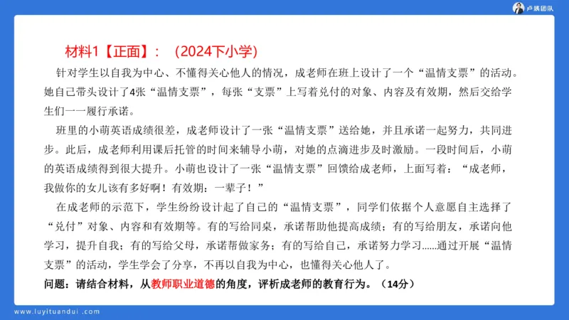 2.17中小学科一教师观+道德模板1_4-教培资料-26年最新资料-同步更新_初中高中教资_2025上中学教资笔试_0525上急救班卢姨（中学科一科二）_25上中学科一急救班_科一课件