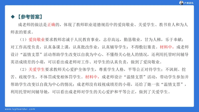 2.17中小学科一教师观+道德模板1_4-教培资料-26年最新资料-同步更新_初中高中教资_2025上中学教资笔试_0525上急救班卢姨（中学科一科二）_25上中学科一急救班_科一课件