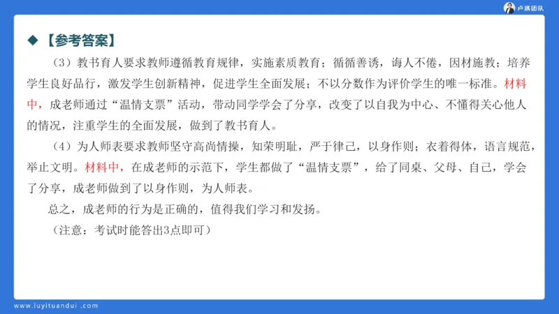 2.17中小学科一教师观+道德模板1_4-教培资料-26年最新资料-同步更新_初中高中教资_2025上中学教资笔试_0525上急救班卢姨（中学科一科二）_25上中学科一急救班_科一课件