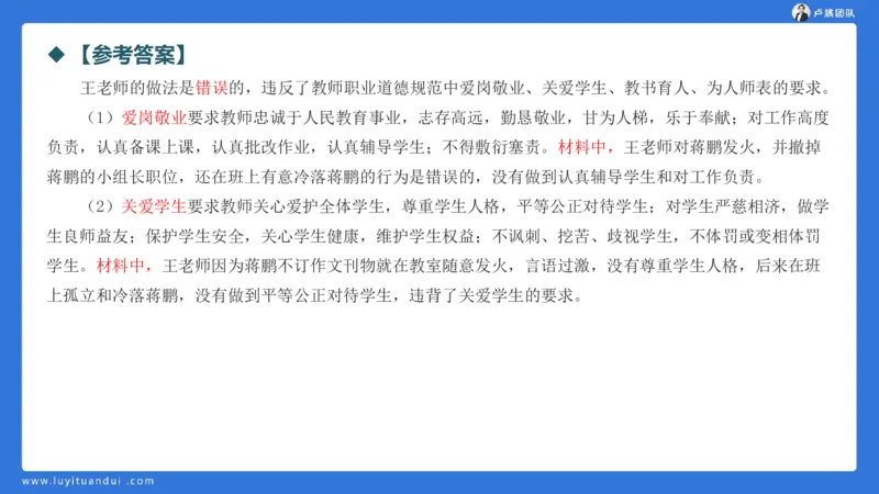 2.17中小学科一教师观+道德模板1_4-教培资料-26年最新资料-同步更新_初中高中教资_2025上中学教资笔试_0525上急救班卢姨（中学科一科二）_25上中学科一急救班_科一课件