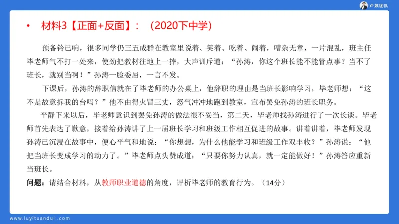 2.17中小学科一教师观+道德模板1_4-教培资料-26年最新资料-同步更新_初中高中教资_2025上中学教资笔试_0525上急救班卢姨（中学科一科二）_25上中学科一急救班_科一课件