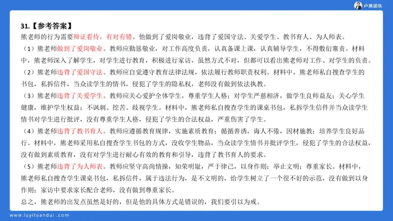 2.17中小学科一教师观+道德模板1_4-教培资料-26年最新资料-同步更新_初中高中教资_2025上中学教资笔试_0525上急救班卢姨（中学科一科二）_25上中学科一急救班_科一课件