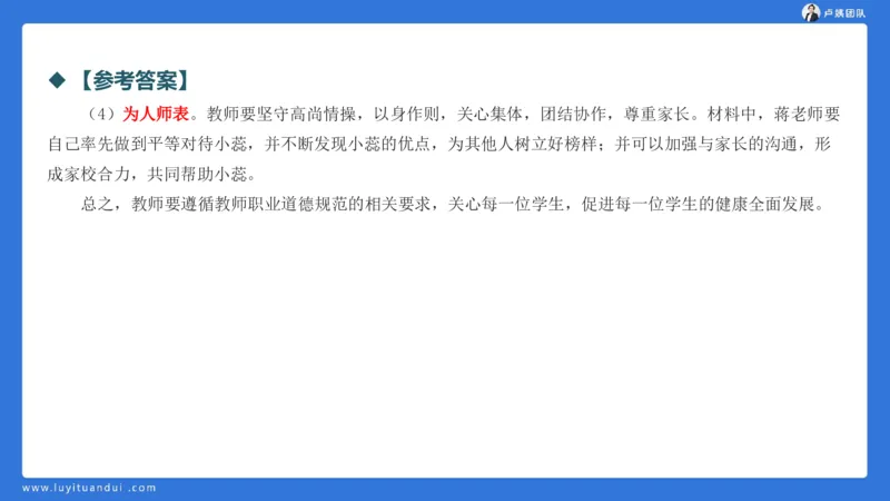 2.17中小学科一教师观+道德模板1_4-教培资料-26年最新资料-同步更新_初中高中教资_2025上中学教资笔试_0525上急救班卢姨（中学科一科二）_25上中学科一急救班_科一课件