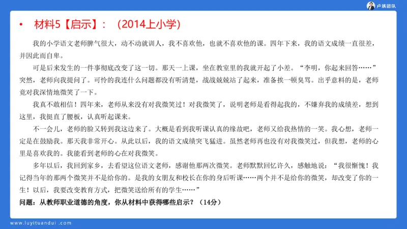 2.17中小学科一教师观+道德模板1_4-教培资料-26年最新资料-同步更新_初中高中教资_2025上中学教资笔试_0525上急救班卢姨（中学科一科二）_25上中学科一急救班_科一课件