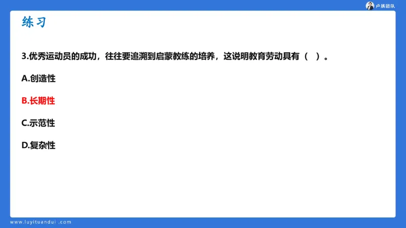 2.17中小学科一教师观+道德模板1_4-教培资料-26年最新资料-同步更新_初中高中教资_2025上中学教资笔试_0525上急救班卢姨（中学科一科二）_25上中学科一急救班_科一课件