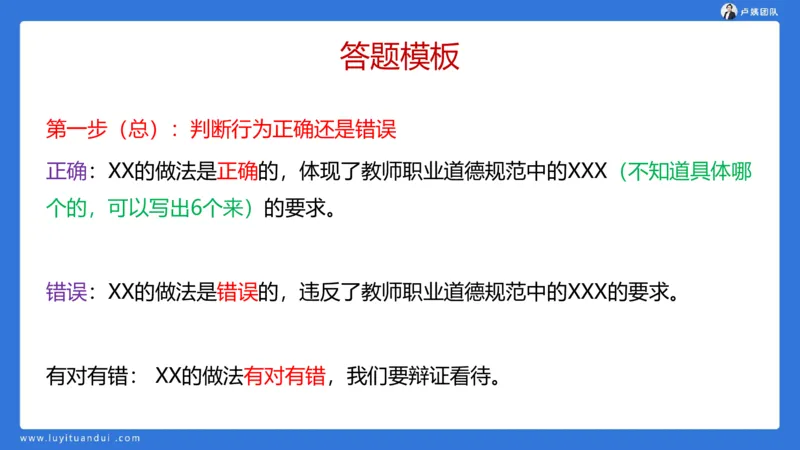 2.17中小学科一教师观+道德模板1_4-教培资料-26年最新资料-同步更新_初中高中教资_2025上中学教资笔试_0525上急救班卢姨（中学科一科二）_25上中学科一急救班_科一课件