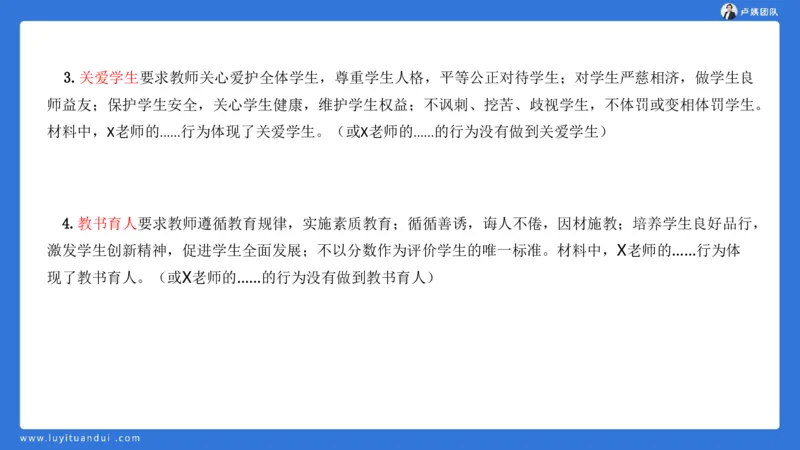 2.17中小学科一教师观+道德模板1_4-教培资料-26年最新资料-同步更新_初中高中教资_2025上中学教资笔试_0525上急救班卢姨（中学科一科二）_25上中学科一急救班_科一课件
