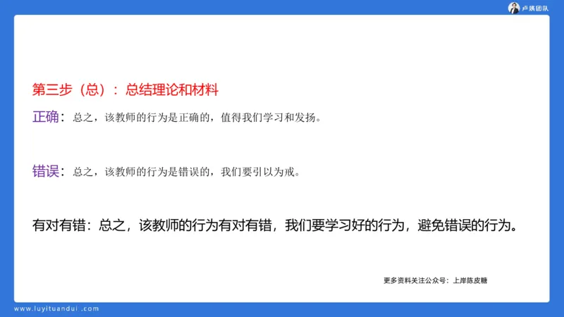 2.17中小学科一教师观+道德模板1_4-教培资料-26年最新资料-同步更新_初中高中教资_2025上中学教资笔试_0525上急救班卢姨（中学科一科二）_25上中学科一急救班_科一课件
