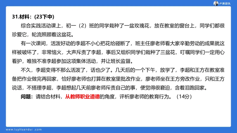 2.17中小学科一教师观+道德模板1_4-教培资料-26年最新资料-同步更新_初中高中教资_2025上中学教资笔试_0525上急救班卢姨（中学科一科二）_25上中学科一急救班_科一课件