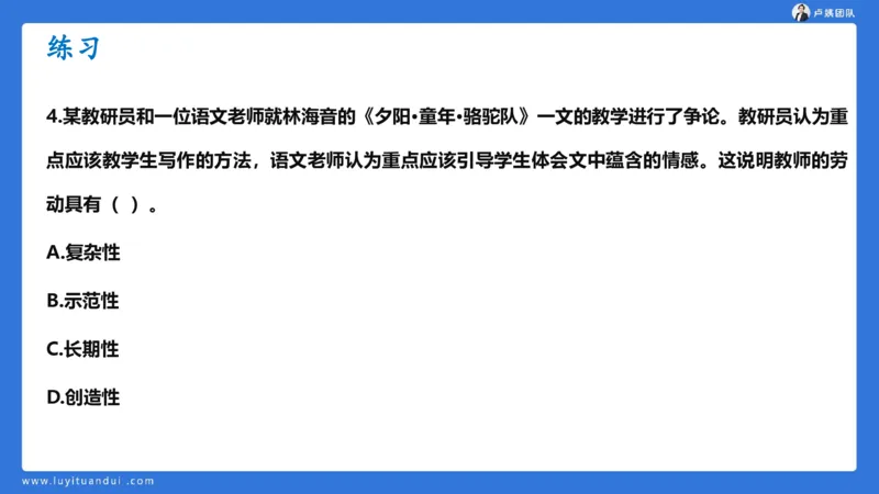 2.17中小学科一教师观+道德模板1_4-教培资料-26年最新资料-同步更新_初中高中教资_2025上中学教资笔试_0525上急救班卢姨（中学科一科二）_25上中学科一急救班_科一课件