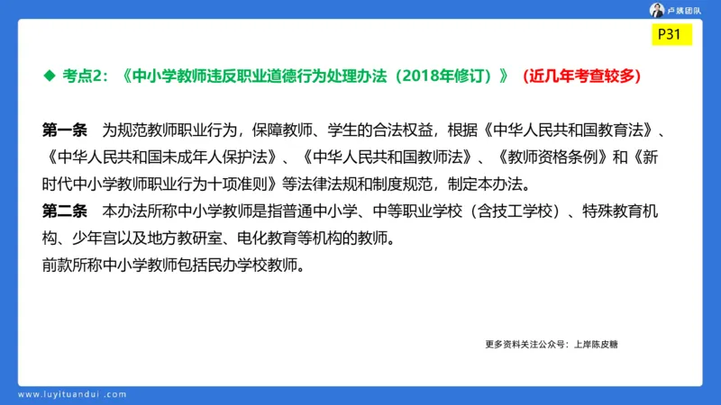 2.17中小学科一教师观+道德模板1_4-教培资料-26年最新资料-同步更新_初中高中教资_2025上中学教资笔试_0525上急救班卢姨（中学科一科二）_25上中学科一急救班_科一课件