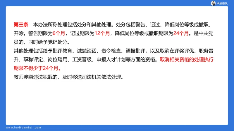 2.17中小学科一教师观+道德模板1_4-教培资料-26年最新资料-同步更新_初中高中教资_2025上中学教资笔试_0525上急救班卢姨（中学科一科二）_25上中学科一急救班_科一课件