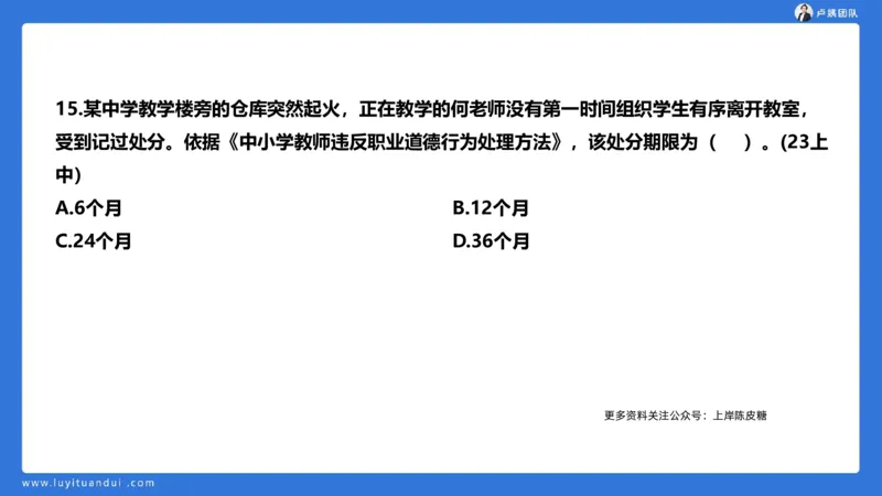 2.17中小学科一教师观+道德模板1_4-教培资料-26年最新资料-同步更新_初中高中教资_2025上中学教资笔试_0525上急救班卢姨（中学科一科二）_25上中学科一急救班_科一课件