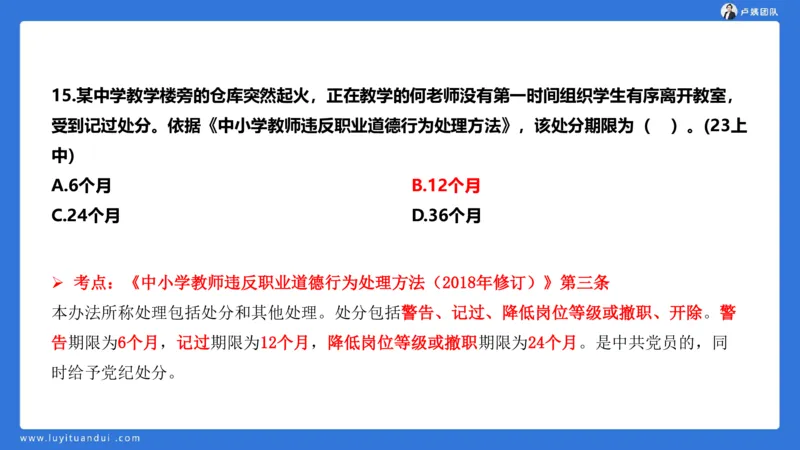 2.17中小学科一教师观+道德模板1_4-教培资料-26年最新资料-同步更新_初中高中教资_2025上中学教资笔试_0525上急救班卢姨（中学科一科二）_25上中学科一急救班_科一课件