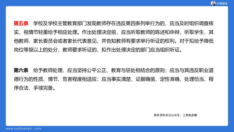 2.17中小学科一教师观+道德模板1_4-教培资料-26年最新资料-同步更新_初中高中教资_2025上中学教资笔试_0525上急救班卢姨（中学科一科二）_25上中学科一急救班_科一课件