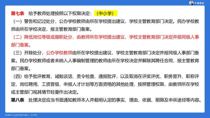 2.17中小学科一教师观+道德模板1_4-教培资料-26年最新资料-同步更新_初中高中教资_2025上中学教资笔试_0525上急救班卢姨（中学科一科二）_25上中学科一急救班_科一课件