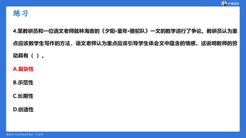 2.17中小学科一教师观+道德模板1_4-教培资料-26年最新资料-同步更新_初中高中教资_2025上中学教资笔试_0525上急救班卢姨（中学科一科二）_25上中学科一急救班_科一课件