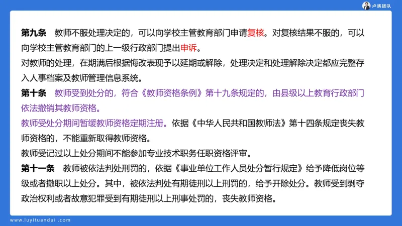 2.17中小学科一教师观+道德模板1_4-教培资料-26年最新资料-同步更新_初中高中教资_2025上中学教资笔试_0525上急救班卢姨（中学科一科二）_25上中学科一急救班_科一课件