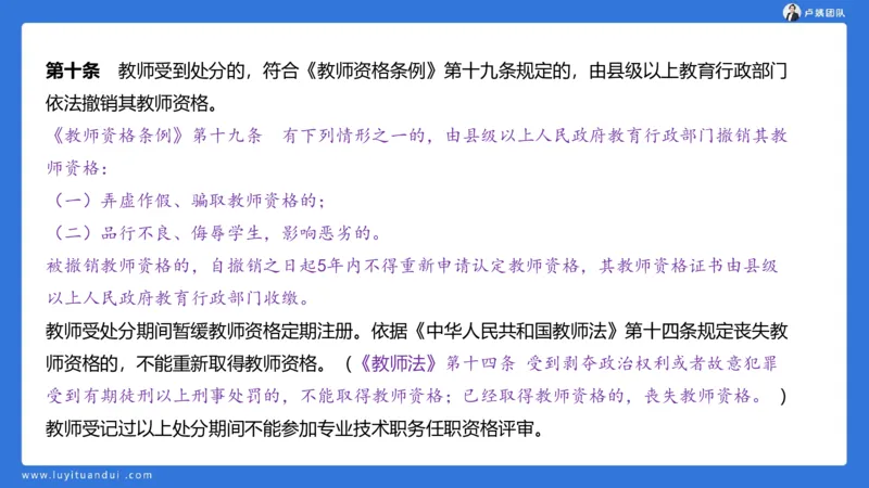 2.17中小学科一教师观+道德模板1_4-教培资料-26年最新资料-同步更新_初中高中教资_2025上中学教资笔试_0525上急救班卢姨（中学科一科二）_25上中学科一急救班_科一课件