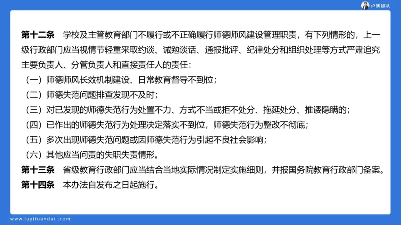 2.17中小学科一教师观+道德模板1_4-教培资料-26年最新资料-同步更新_初中高中教资_2025上中学教资笔试_0525上急救班卢姨（中学科一科二）_25上中学科一急救班_科一课件