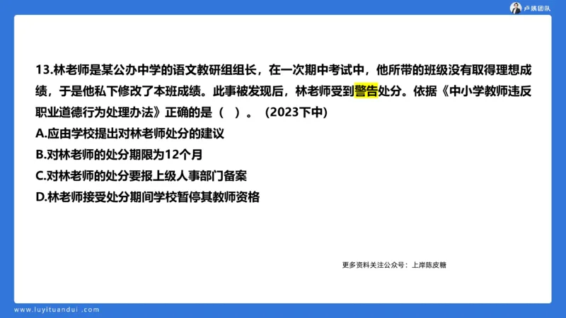 2.17中小学科一教师观+道德模板1_4-教培资料-26年最新资料-同步更新_初中高中教资_2025上中学教资笔试_0525上急救班卢姨（中学科一科二）_25上中学科一急救班_科一课件