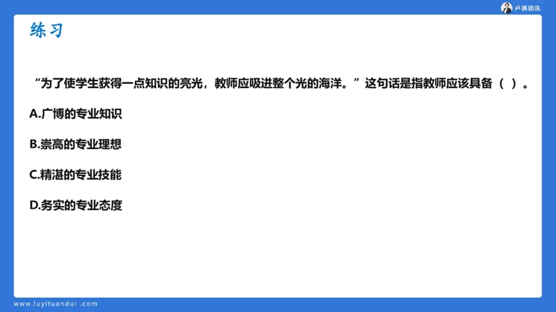 2.17中小学科一教师观+道德模板1_4-教培资料-26年最新资料-同步更新_初中高中教资_2025上中学教资笔试_0525上急救班卢姨（中学科一科二）_25上中学科一急救班_科一课件