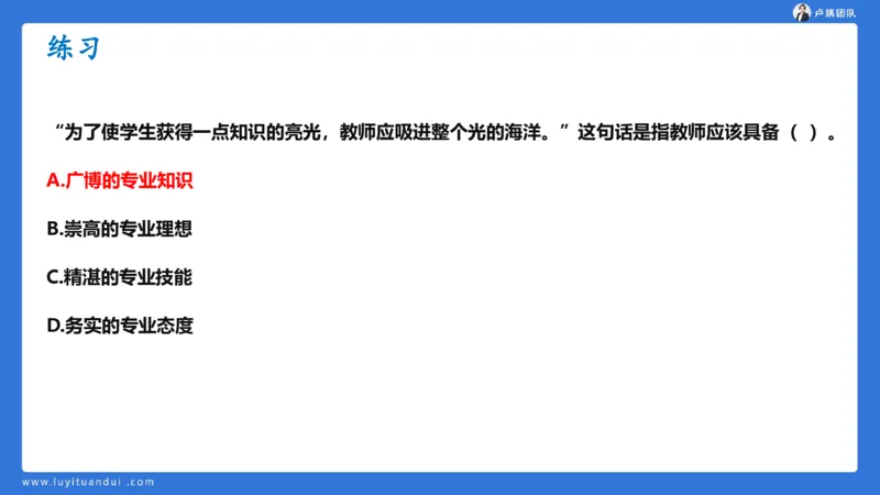 2.17中小学科一教师观+道德模板1_4-教培资料-26年最新资料-同步更新_初中高中教资_2025上中学教资笔试_0525上急救班卢姨（中学科一科二）_25上中学科一急救班_科一课件