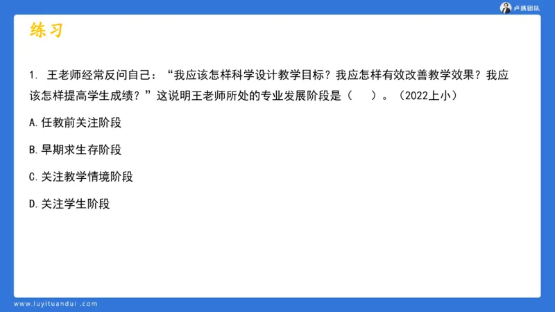 2.17中小学科一教师观+道德模板1_4-教培资料-26年最新资料-同步更新_初中高中教资_2025上中学教资笔试_0525上急救班卢姨（中学科一科二）_25上中学科一急救班_科一课件