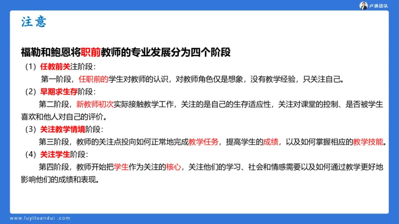 2.17中小学科一教师观+道德模板1_4-教培资料-26年最新资料-同步更新_初中高中教资_2025上中学教资笔试_0525上急救班卢姨（中学科一科二）_25上中学科一急救班_科一课件