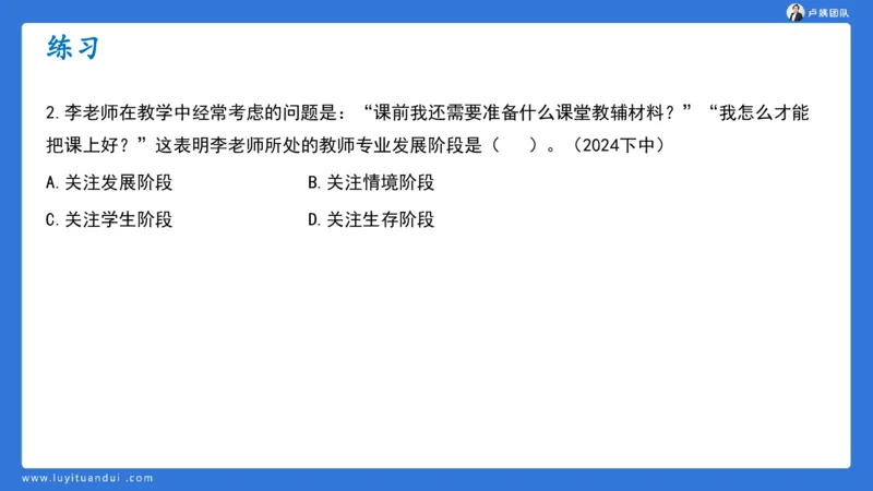 2.17中小学科一教师观+道德模板1_4-教培资料-26年最新资料-同步更新_初中高中教资_2025上中学教资笔试_0525上急救班卢姨（中学科一科二）_25上中学科一急救班_科一课件