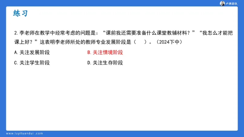 2.17中小学科一教师观+道德模板1_4-教培资料-26年最新资料-同步更新_初中高中教资_2025上中学教资笔试_0525上急救班卢姨（中学科一科二）_25上中学科一急救班_科一课件