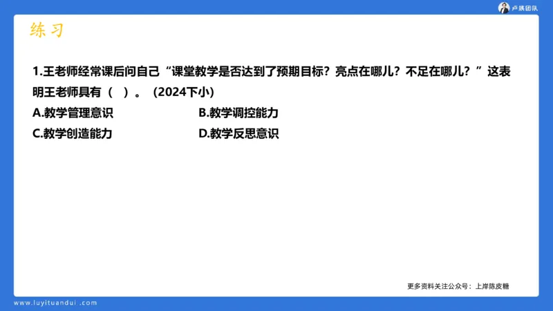 2.17中小学科一教师观+道德模板1_4-教培资料-26年最新资料-同步更新_初中高中教资_2025上中学教资笔试_0525上急救班卢姨（中学科一科二）_25上中学科一急救班_科一课件