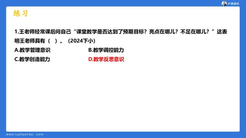 2.17中小学科一教师观+道德模板1_4-教培资料-26年最新资料-同步更新_初中高中教资_2025上中学教资笔试_0525上急救班卢姨（中学科一科二）_25上中学科一急救班_科一课件