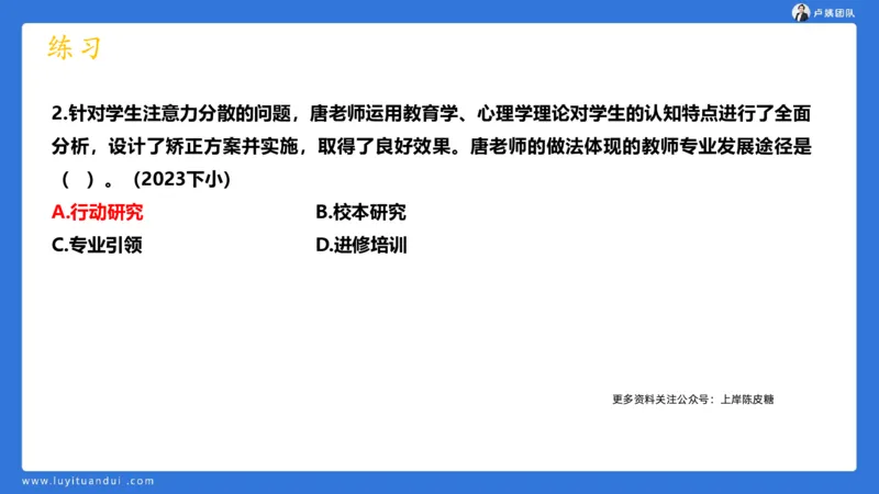 2.17中小学科一教师观+道德模板1_4-教培资料-26年最新资料-同步更新_初中高中教资_2025上中学教资笔试_0525上急救班卢姨（中学科一科二）_25上中学科一急救班_科一课件
