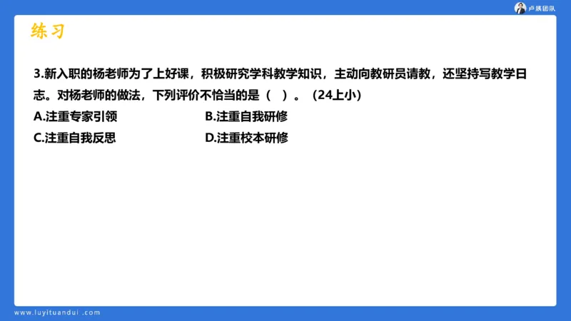 2.17中小学科一教师观+道德模板1_4-教培资料-26年最新资料-同步更新_初中高中教资_2025上中学教资笔试_0525上急救班卢姨（中学科一科二）_25上中学科一急救班_科一课件
