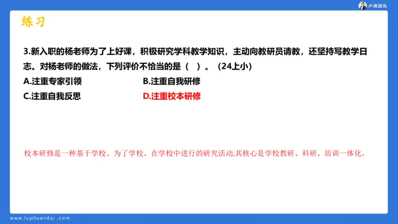 2.17中小学科一教师观+道德模板1_4-教培资料-26年最新资料-同步更新_初中高中教资_2025上中学教资笔试_0525上急救班卢姨（中学科一科二）_25上中学科一急救班_科一课件