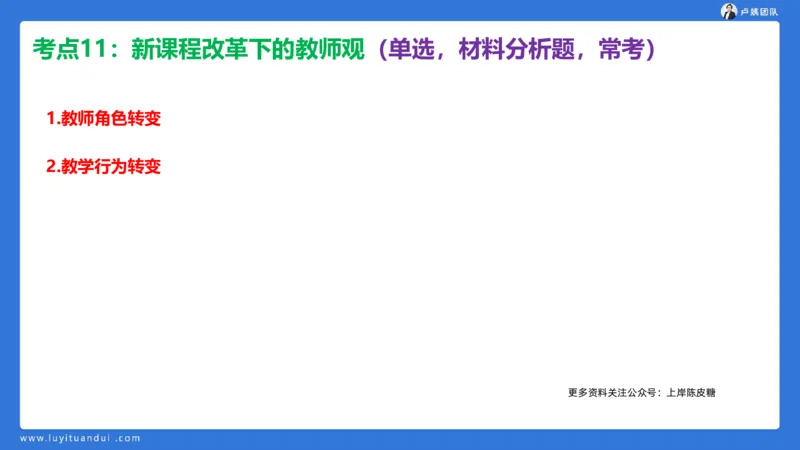 2.17中小学科一教师观+道德模板1_4-教培资料-26年最新资料-同步更新_初中高中教资_2025上中学教资笔试_0525上急救班卢姨（中学科一科二）_25上中学科一急救班_科一课件