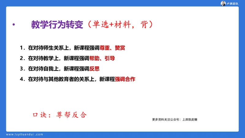 2.17中小学科一教师观+道德模板1_4-教培资料-26年最新资料-同步更新_初中高中教资_2025上中学教资笔试_0525上急救班卢姨（中学科一科二）_25上中学科一急救班_科一课件