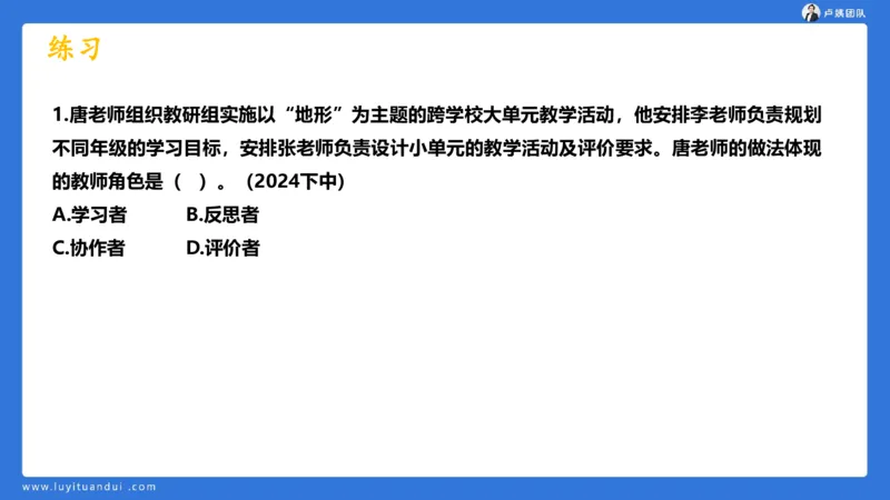 2.17中小学科一教师观+道德模板1_4-教培资料-26年最新资料-同步更新_初中高中教资_2025上中学教资笔试_0525上急救班卢姨（中学科一科二）_25上中学科一急救班_科一课件