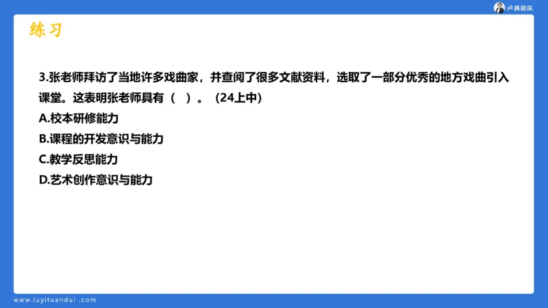 2.17中小学科一教师观+道德模板1_4-教培资料-26年最新资料-同步更新_初中高中教资_2025上中学教资笔试_0525上急救班卢姨（中学科一科二）_25上中学科一急救班_科一课件