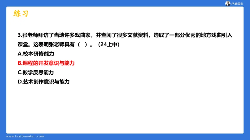 2.17中小学科一教师观+道德模板1_4-教培资料-26年最新资料-同步更新_初中高中教资_2025上中学教资笔试_0525上急救班卢姨（中学科一科二）_25上中学科一急救班_科一课件